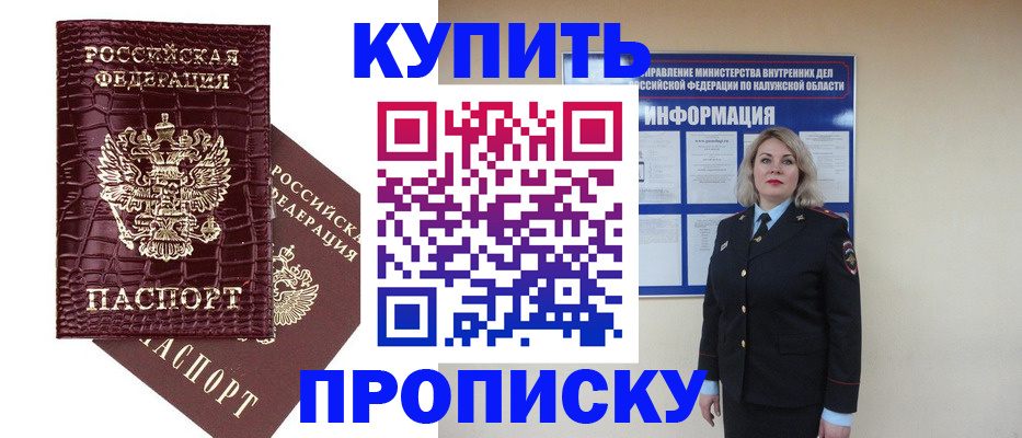 прописка в Нижнем Новгороде