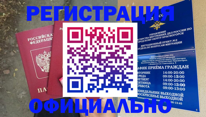 временная регистрация гарантия в Нижнем Новгороде